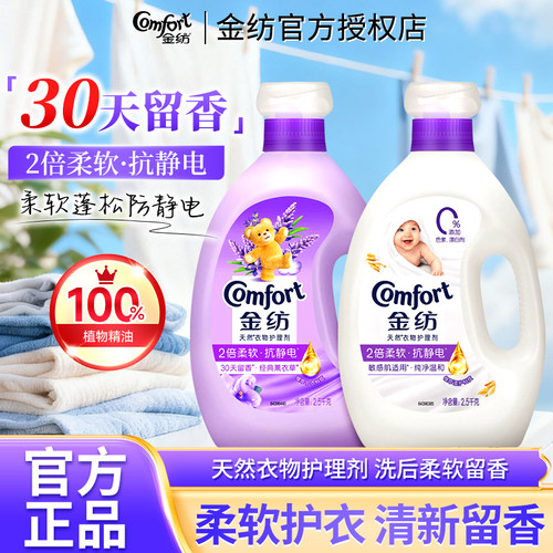金纺衣物柔顺护理剂薰衣草纯净温和护色不伤衣物不伤手持久留香