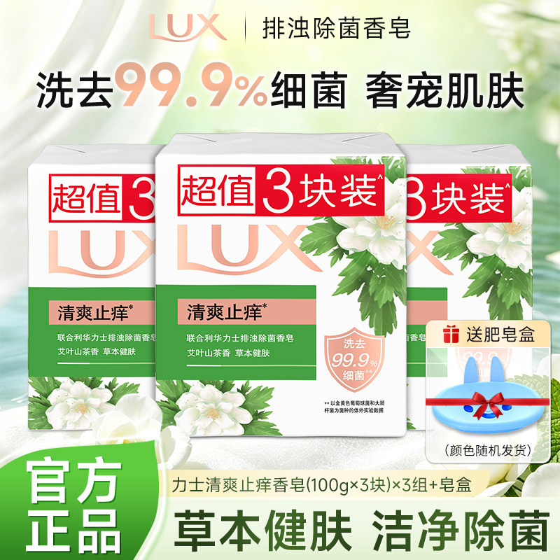 力士清爽止痒香皂排浊除菌家庭装男女士洗澡洗手洁面沐浴皂肥皂