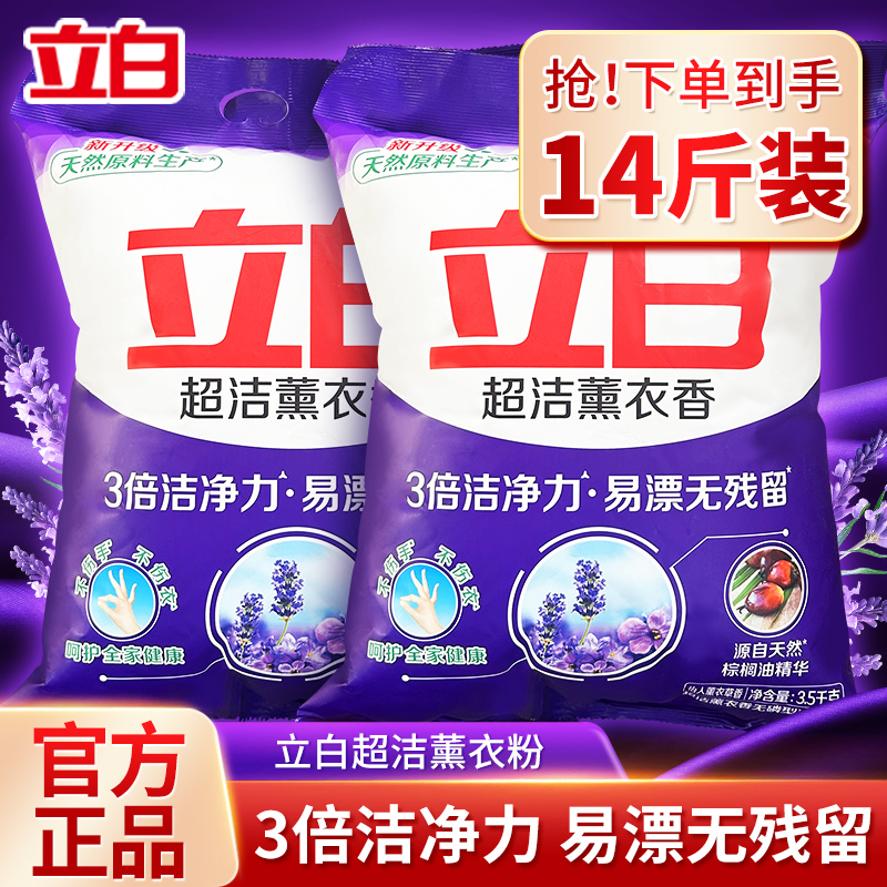 立白超洁薰衣香洗衣粉持久留香