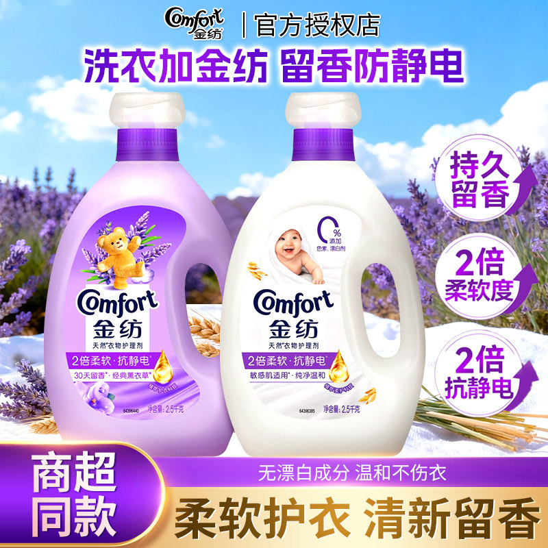 金纺薰衣草衣物护理剂纯净温和柔顺剂持久留香衣物护色护型不伤手