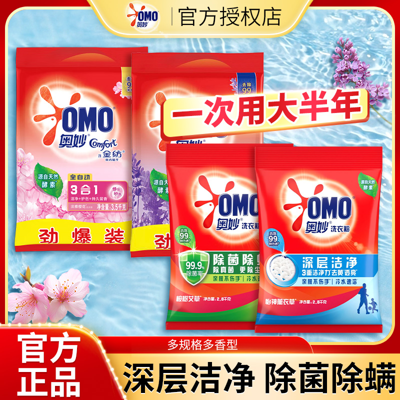 奥妙酵素深层洁净洗衣粉