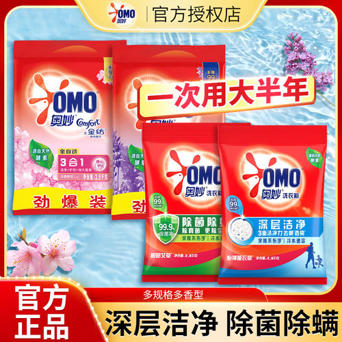 奥妙酵素深层洁净洗衣粉