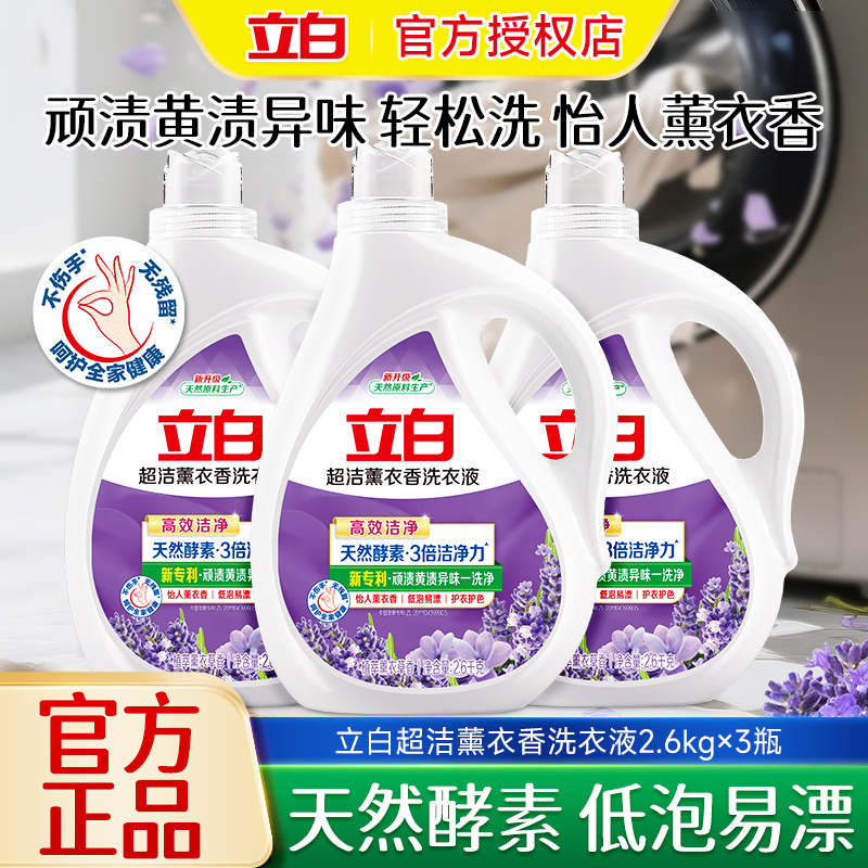 立白薰衣香洗衣液持久留香