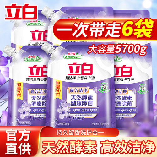 立白超洁薰香洗衣液950g袋装家用持久留香补充装瓶官方旗舰店正品