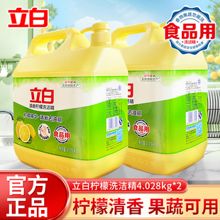 立白柠檬洗洁精桶装去油污去渍食品用洗涤剂级不伤手无残留官方