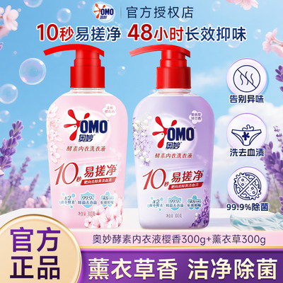 奥妙内衣洗衣液薰衣草香樱花香