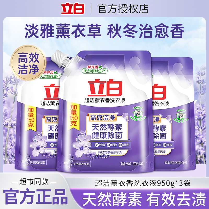 立白薰衣草实惠洗衣液组合装