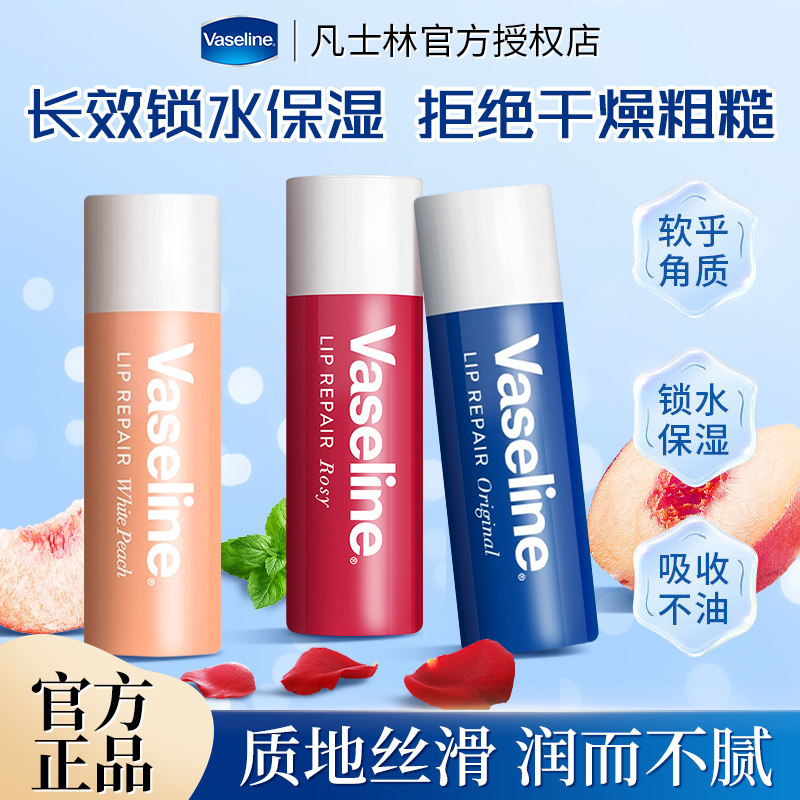 凡士林润唇膏长效锁水秋冬保湿水润柔嫩修护改善唇部干裂唇膜正品,洗护清洁剂/卫生巾/纸/香薰,润唇膏,淘宝优惠券,粉丝福利购,淘宝优惠卷