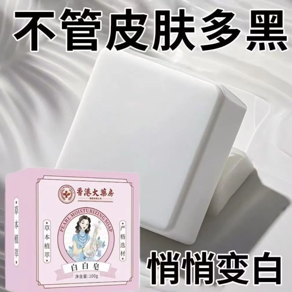 白白皂烟酰胺去黄美白神器断黑色素手工皂除螨去鸡皮全身官方正品