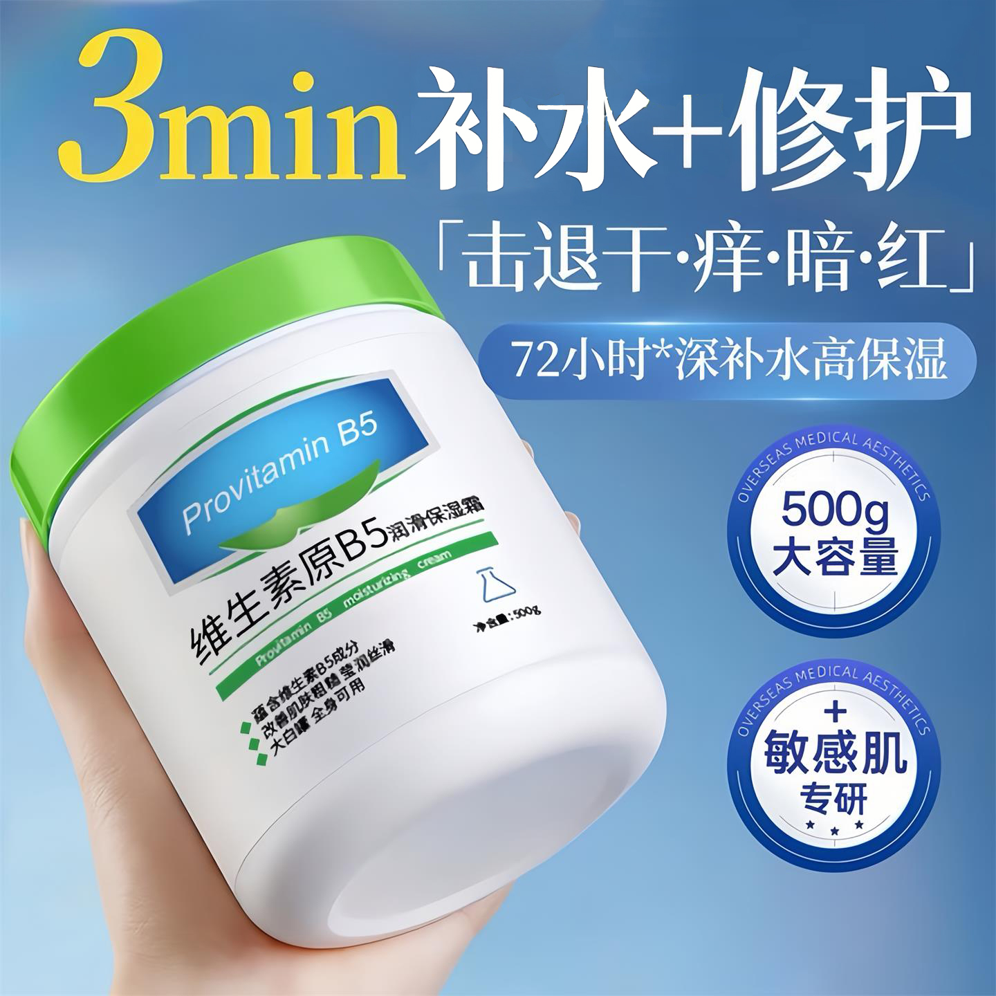 维生素B5大白罐保湿面霜补水滋润紧致抗皱抗衰老官方正品旗舰店