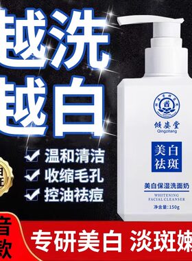 倾姿堂美白祛斑去油补水保湿去黄气深层清洁洗面奶控油祛痘男女