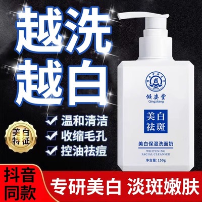 倾姿堂美白祛斑去油补水保湿去黄气深层清洁洗面奶控油祛痘男女