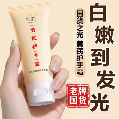 黄芪护手霜美白长效滋润保湿补水嫩白秋冬防干裂粗糙男女官方正品