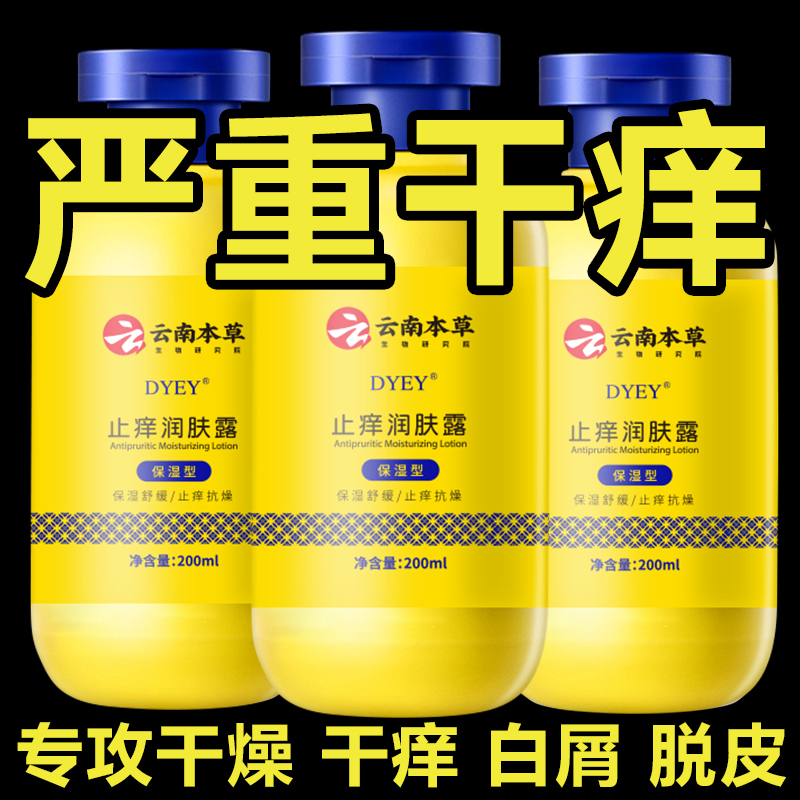 白云山同款止痒身体乳保湿滋润秋冬全身干燥皮肤起皮补水润肤乳
