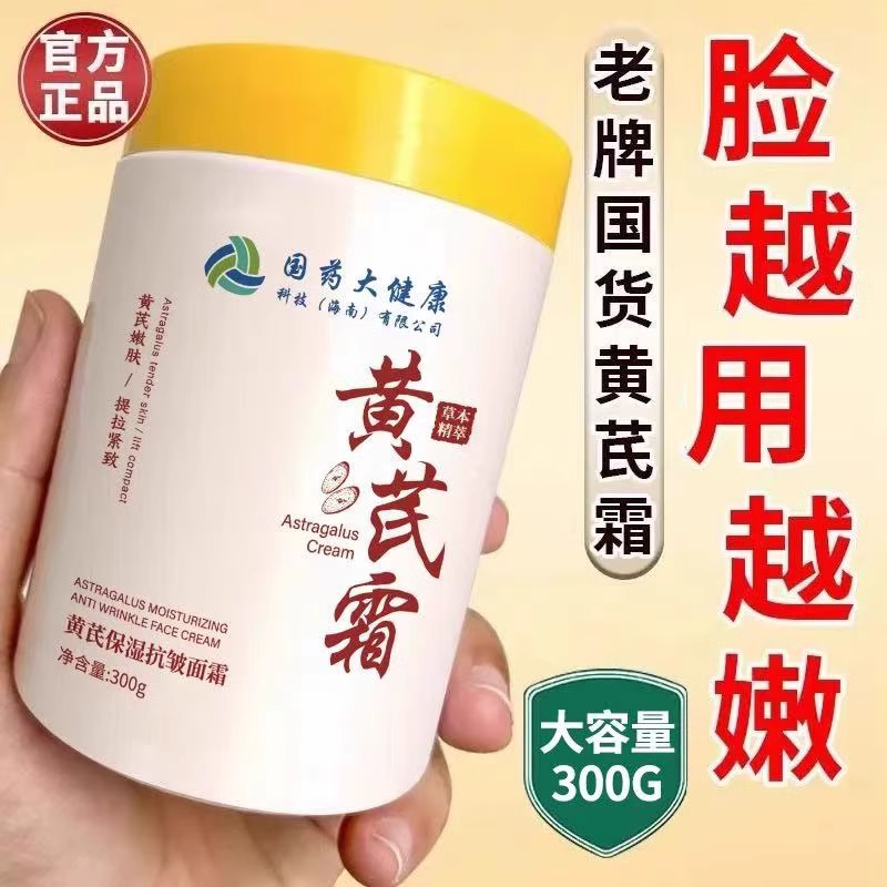 黄芪霜紧致抗皱去黄提亮淡化色斑暗沉补水保湿面霜官方正品旗舰店
