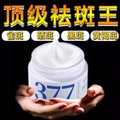 377美白祛斑霜去黄褐斑老年斑淡色斑去黄提亮保湿 面霜官方正品