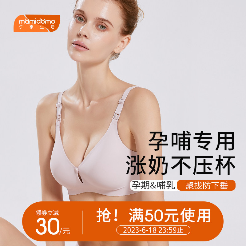 mamidomo孕妇哺乳内衣怀孕期聚拢防下垂产后喂奶文胸专用哺乳胸罩