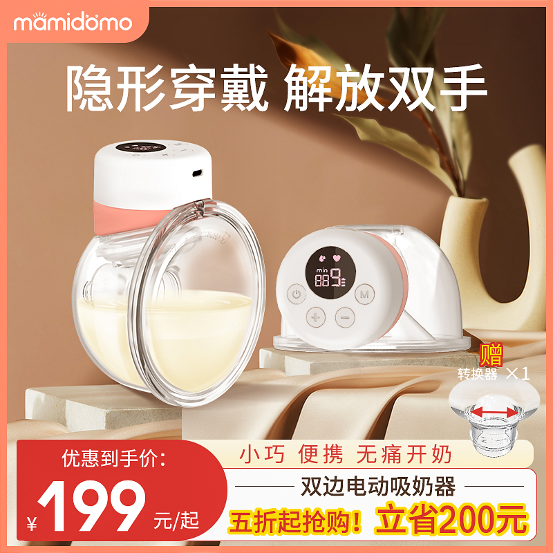 mamidomo电动免手扶自动便携吸奶器