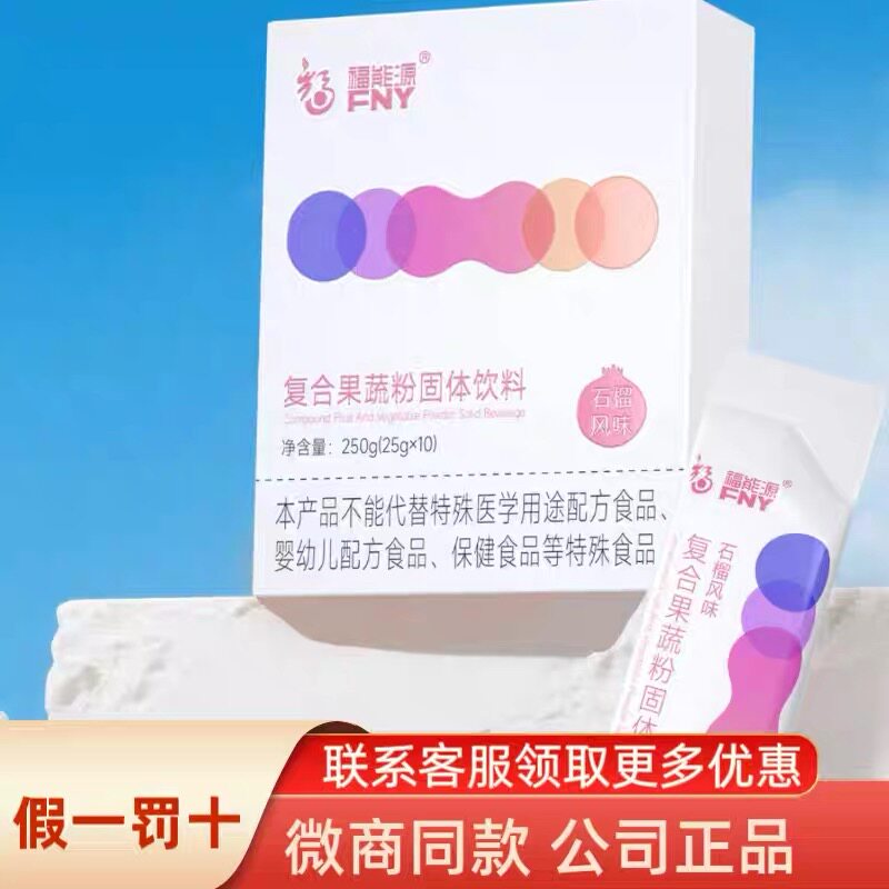 福能源复合果蔬粉固体饮料正品复果蔬粉