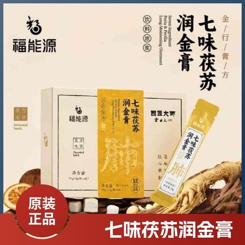 福能源五行膏 七味茯苏润金膏 五行膏方净含量270g(18g/袋*15袋)
