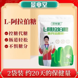 景申堂L-阿拉伯糖升级代糖正品 不升血糖