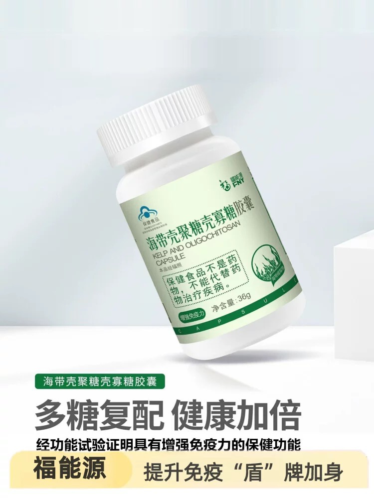 【官方正品】福能源甲壳素好医生海带壳聚糖壳寡糖胶囊好大夫90粒