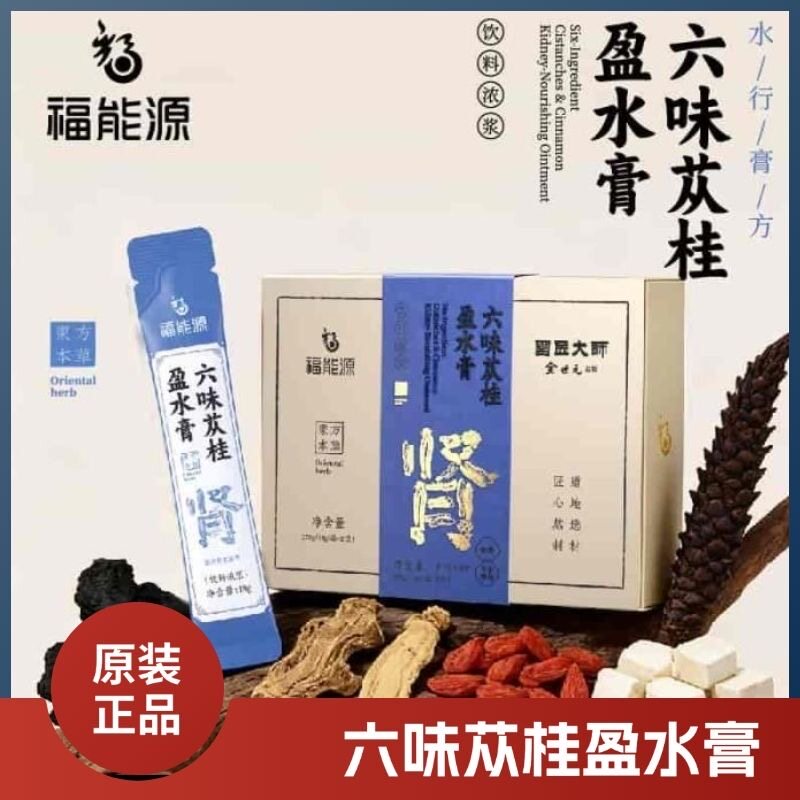 福能源五行膏三黄八珍六味苁桂盈水膏正品新品270g(18g/袋*15袋)