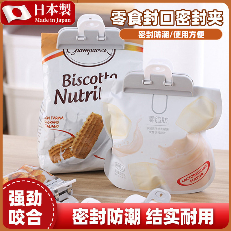 日本封口夹零食袋食物防潮夹食品密封夹磁吸保鲜夹奶粉茶叶密封器