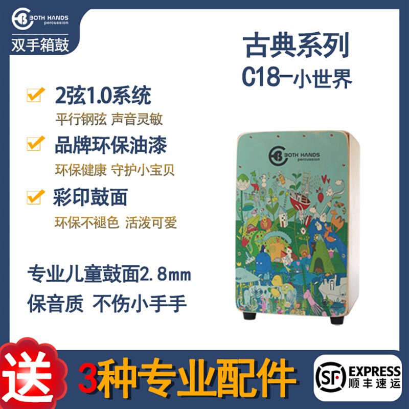 双手bh儿童木箱鼓卡宏鼓卡洪鼓小学生幼儿园专业手鼓junior cajon
