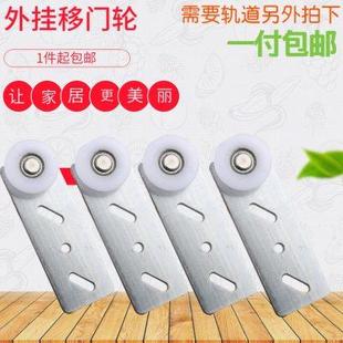 单扇外挂移门滑轮单门滑轮轨道五金配件衣柜橱柜滑轮轨道家具吊滑