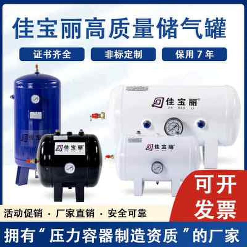 佳宝丽小型储气罐10/30/20L储气筒真空罐存气罐真空缓冲压力罐