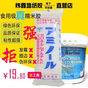 免调修补家用环保 糯米胶壁纸胶墙布墙纸胶水贴墙专用强力基膜套装