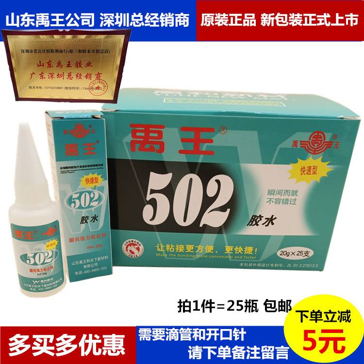 禹王502胶水快速型绿色包装瞬间强力胶金属塑料石材电木粘接20克