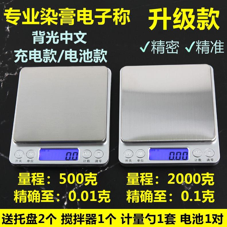 理发店专用小型称重器 美发电子称染膏秤厨房秤烘焙0.01g精准家用