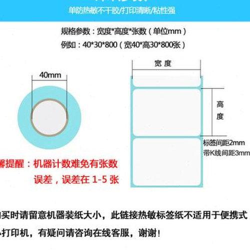 润丰叶热敏不干胶标签条码打印贴100 70 60 50 40 30物流超市秤纸