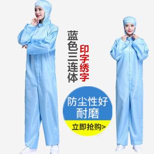 防静电工作服无尘服连体带帽防护防尘服喷漆衣服食品洁净服净化服