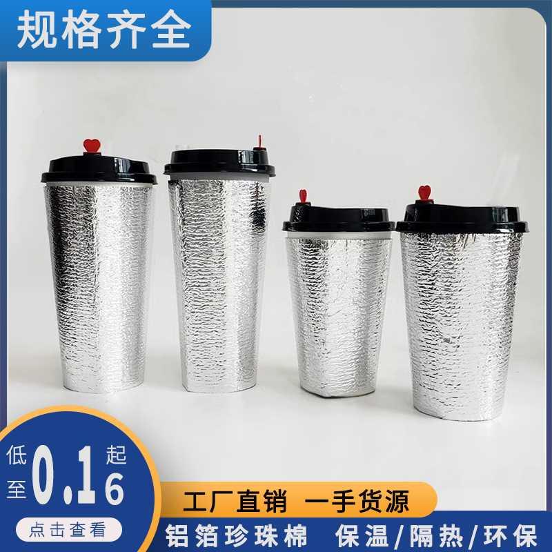 奶茶杯套一次性咖啡杯保温套外卖隔热防烫冷藏打包保温袋平替商用