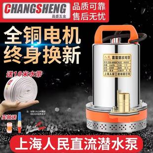 上海人民12V24V48V60V72V直流潜水泵抽水泵家用农用刷车电动车