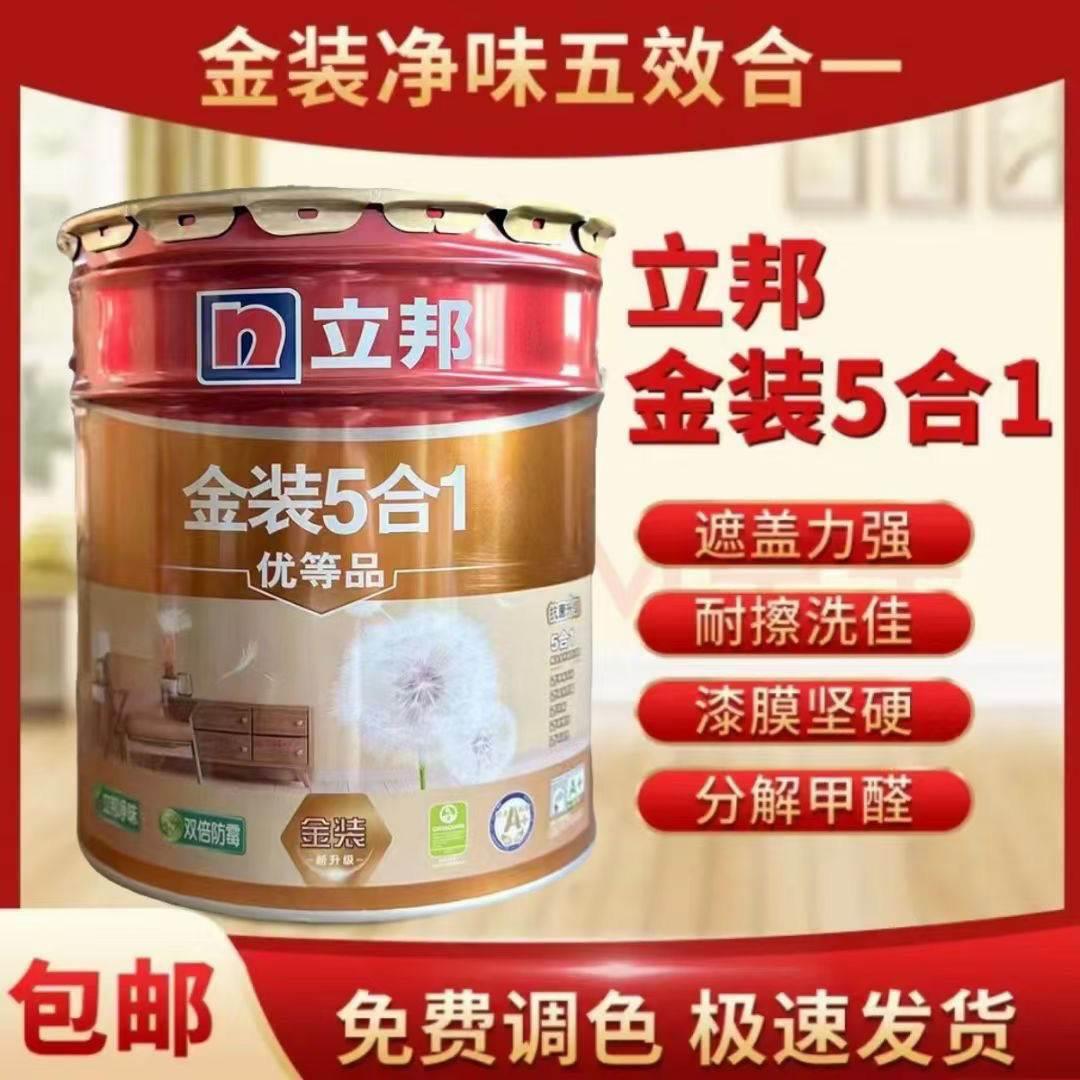 立邦金装抗甲醛净味18升五合一优等品家用室内乳胶漆防霉调色面漆