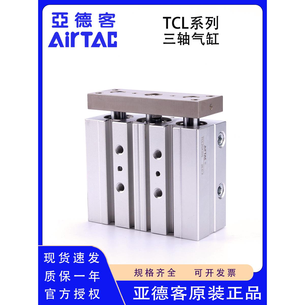 原装亚德客TCL12 16 20 25 32 40 50 63X20X30X40X50X75S三轴气缸