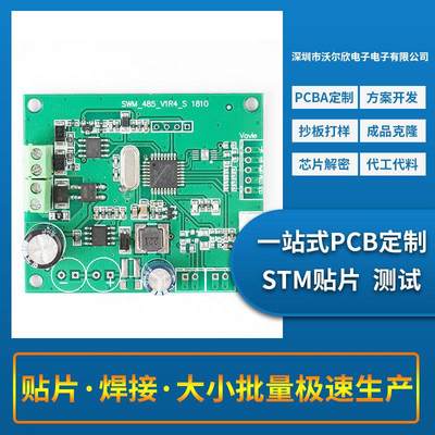 pcba定制抄板打样一站式pcb制作smt贴片焊接测试线路板方案开发