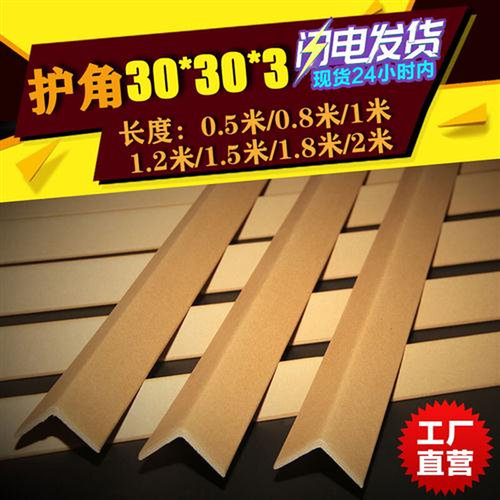 纸护角条纸g箱物流包装纸板打包边保护防撞护条防撞