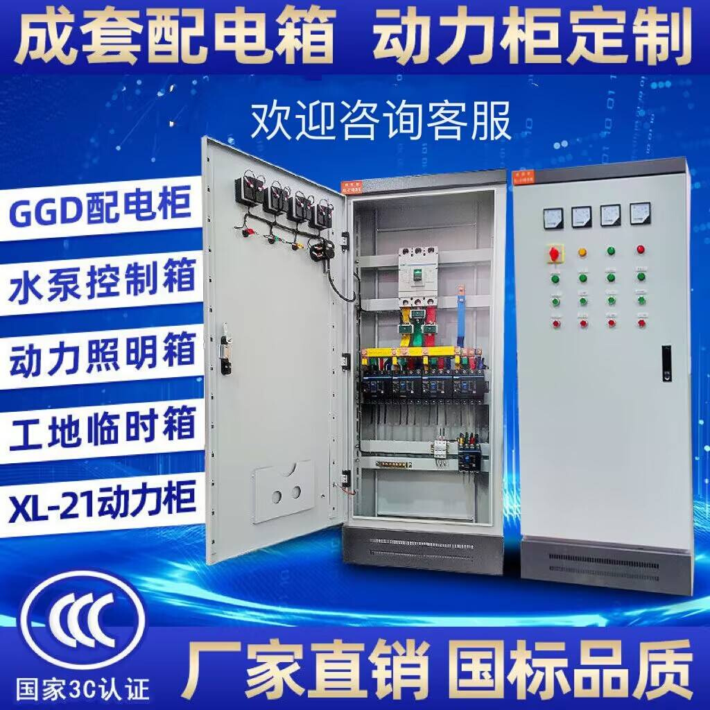 极速厂销厂促定制成套动力柜低压成套配电箱进出线开W关柜电源控