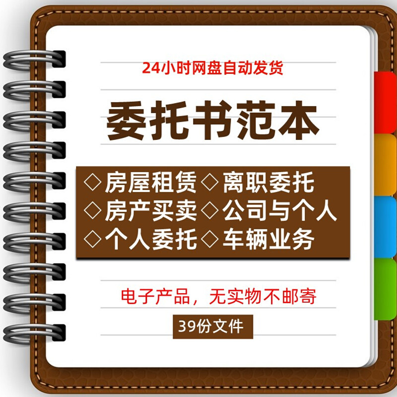 授权委托书Word公司个人单位企业法人房屋买卖授权委托书范本模板 商务/设计服务 设计素材/源文件 原图主图