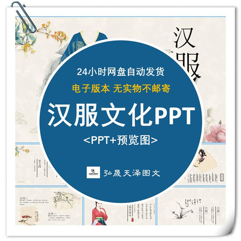 匀发汉服ppt课件基础知识简介演讲历史发展 男女装制式文化与内涵