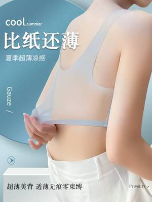 欧阳娜娜同款无痕内衣女2023年夏季薄款无钢圈运动美背心式文胸罩