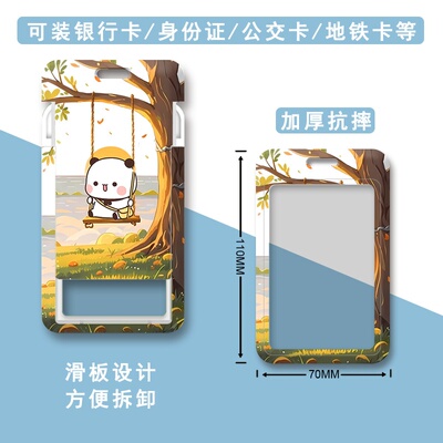 夕阳下荡秋千一二布布情侣公交卡校牌羊城通卡校园卡套饭卡工厂