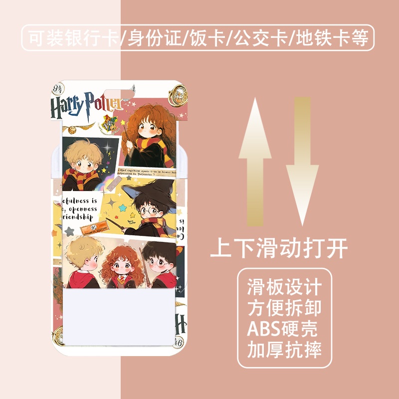卡通哈利波特学生证件食堂饭卡胸牌卡套校园卡门禁卡保护壳工牌