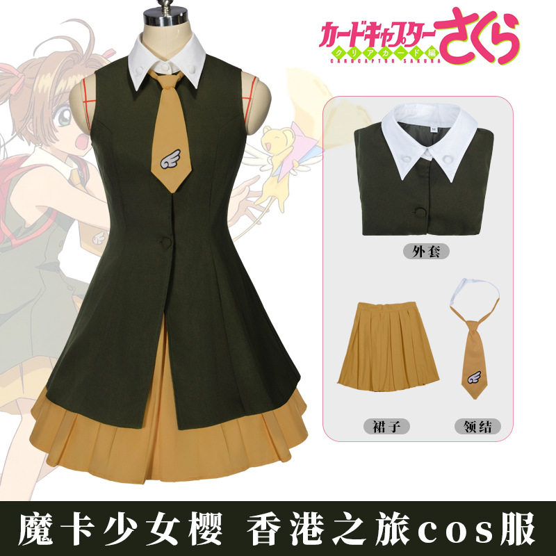 魔卡少女樱cos服百变小樱香港之旅jk制服学院风百搭个性女潮常服