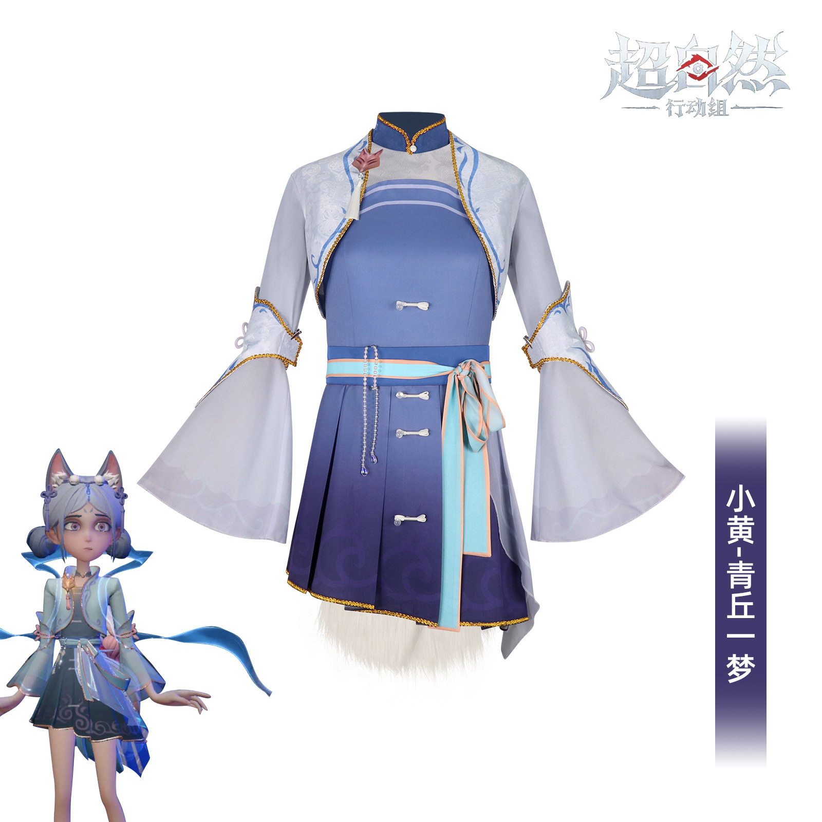 小黄cos青丘狐仙一梦全套装 二次元角色扮演服装超自然行动组cos